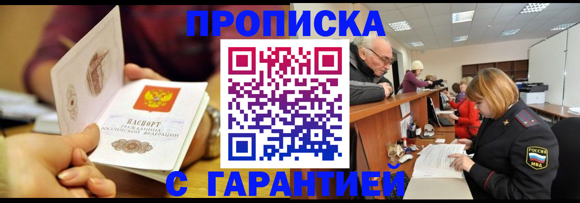 временная регистрация надежно в Сосенском