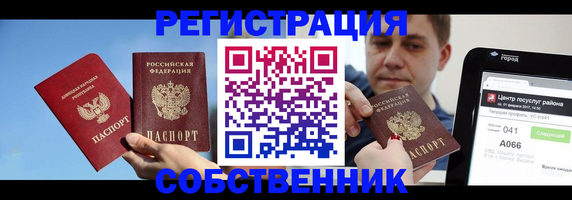 прописка законно в Сосенском