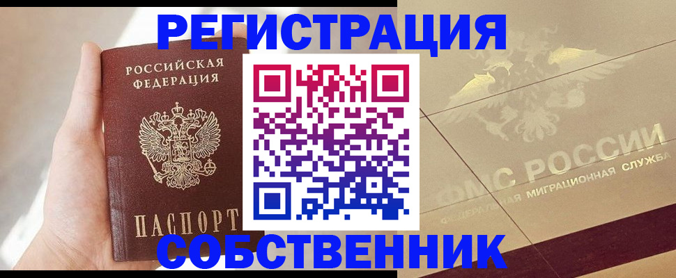 прописка регистрация в Сосенском