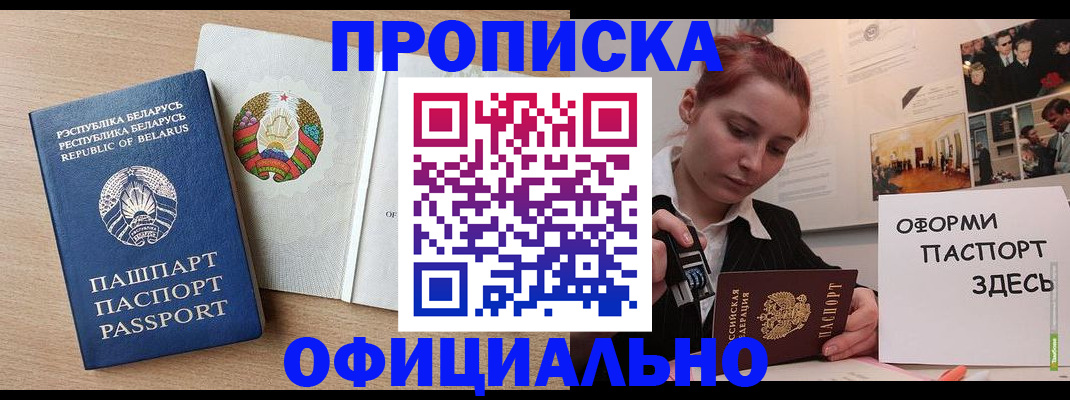 прописка для работы в Сосенском