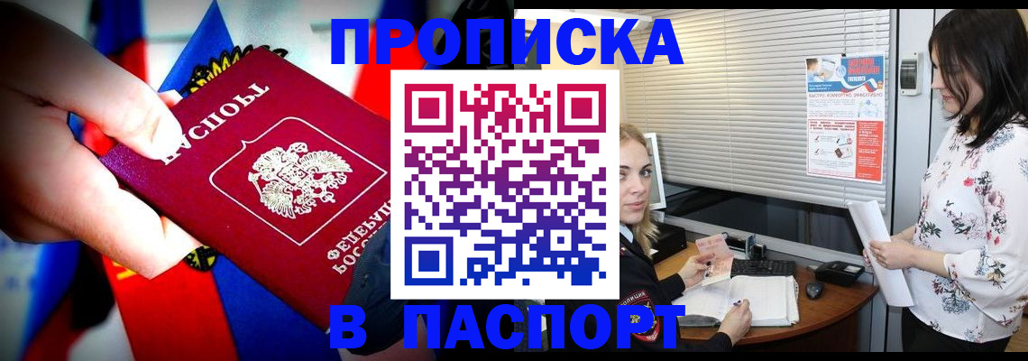 прописка 2025 в Сосенском